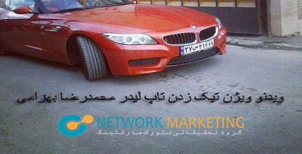 ویژن تیک زدن تاپ لیدر محمدرضا بهرامی